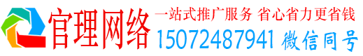 南华官理百度推广费用